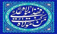 عید غدیر خم مبارک باد